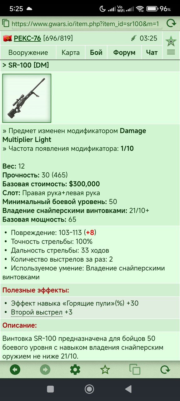 SR-100 [DM]	 [19/19]