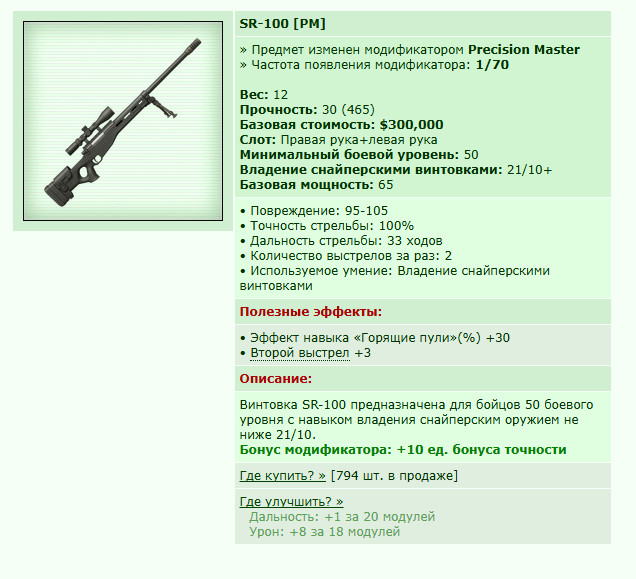 SR-100 [PM] [7/12]