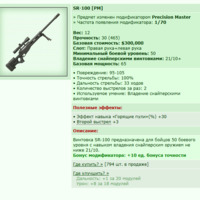 SR-100 [PM] [7/12]