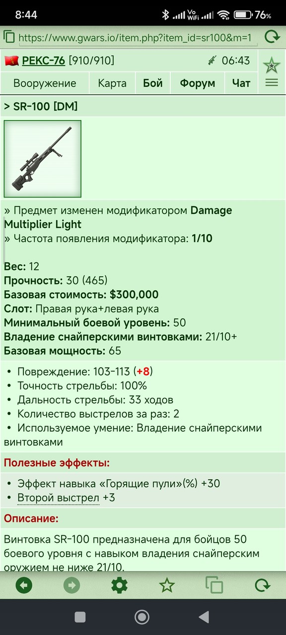 SR-100 [DM]	 [25/25]