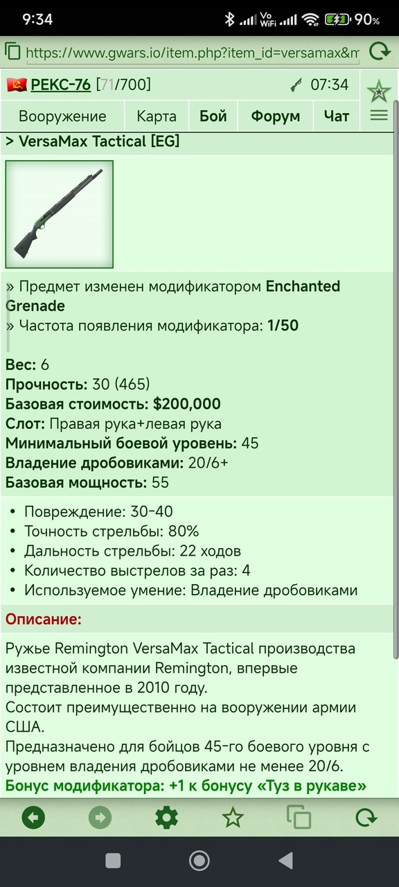 VersaMax Tactical [EG]	 [14/14]