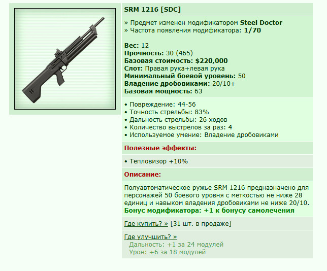 SRM 1216 [SDC] [16/25]