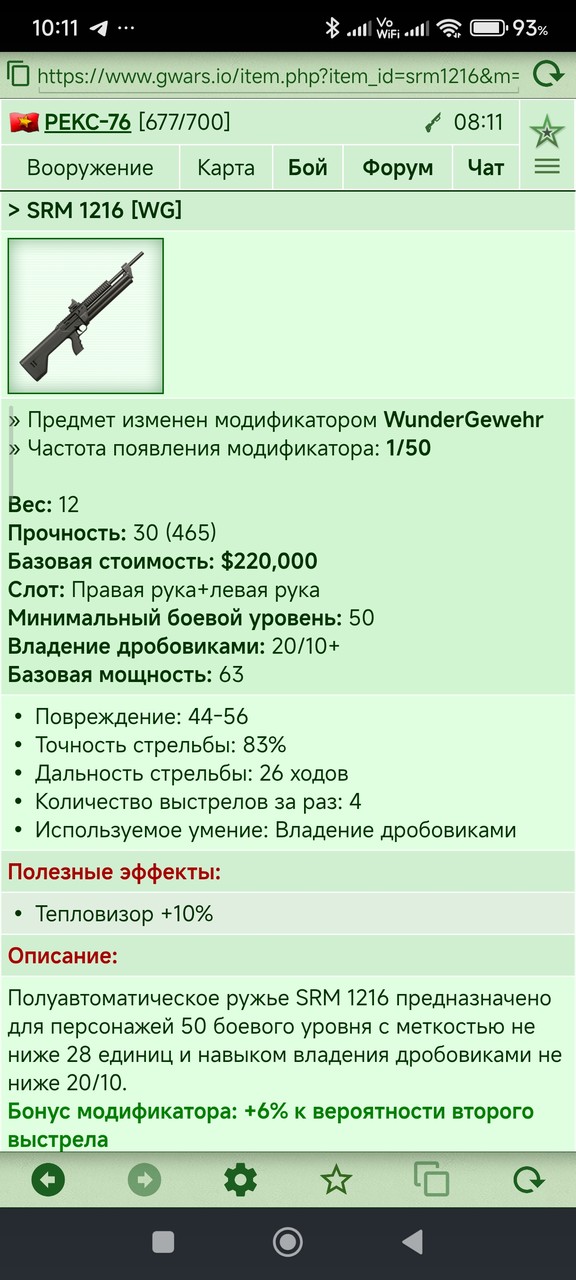 SRM 1216 [WG]	 [5/16]