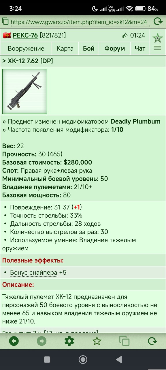 XK-12 7.62 [DP]	 [11/20]