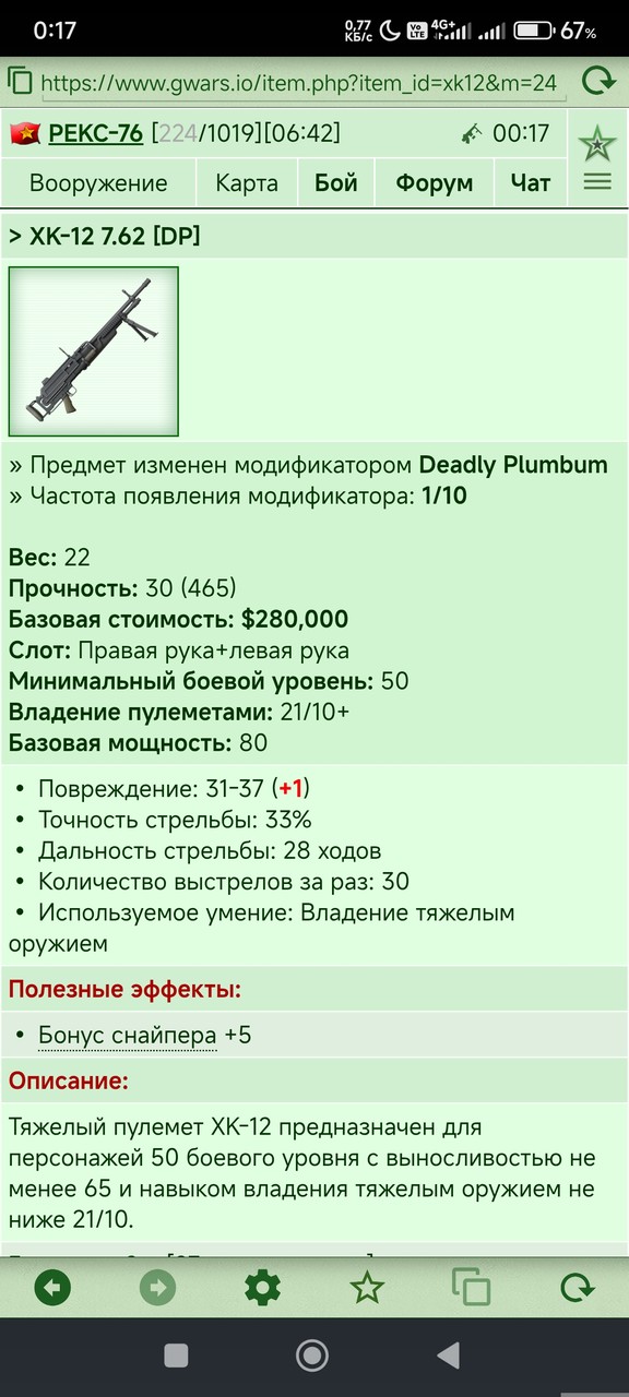 XK-12 7.62 [DP]	 [18/18]