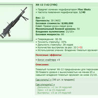  XK-12 7.62 [FSh] [17/17]