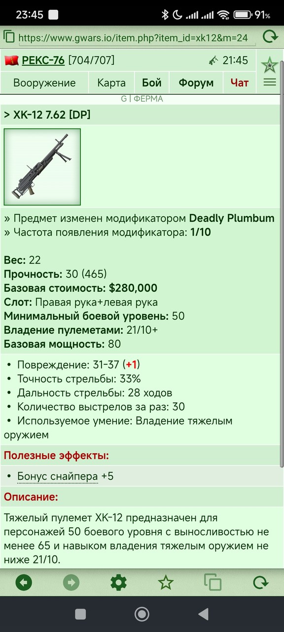 XK-12 7.62 [DP]	 [8/8]