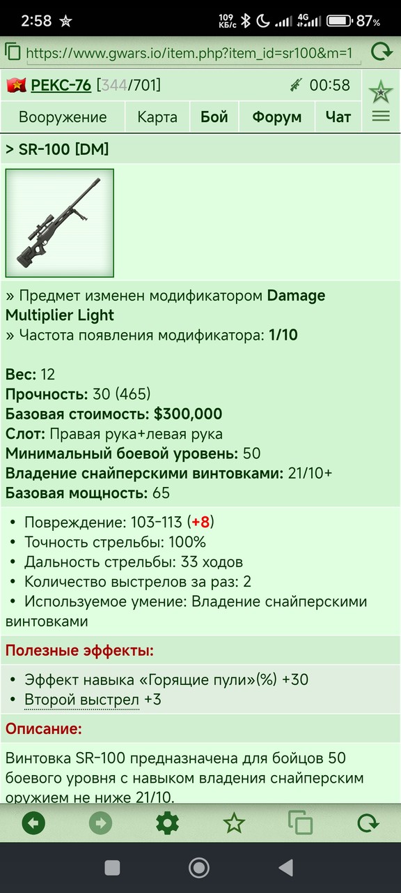 SR-100 [DM]	 [18/27]