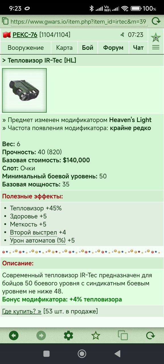 ���������� IR-Tec [HL]	 [32/40]