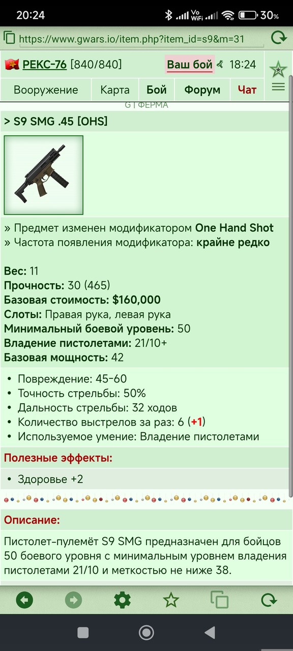 S9 SMG .45 [OHS]	 [10/19]