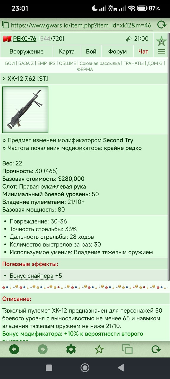 XK-12 7.62 [ST]	 [1/8]