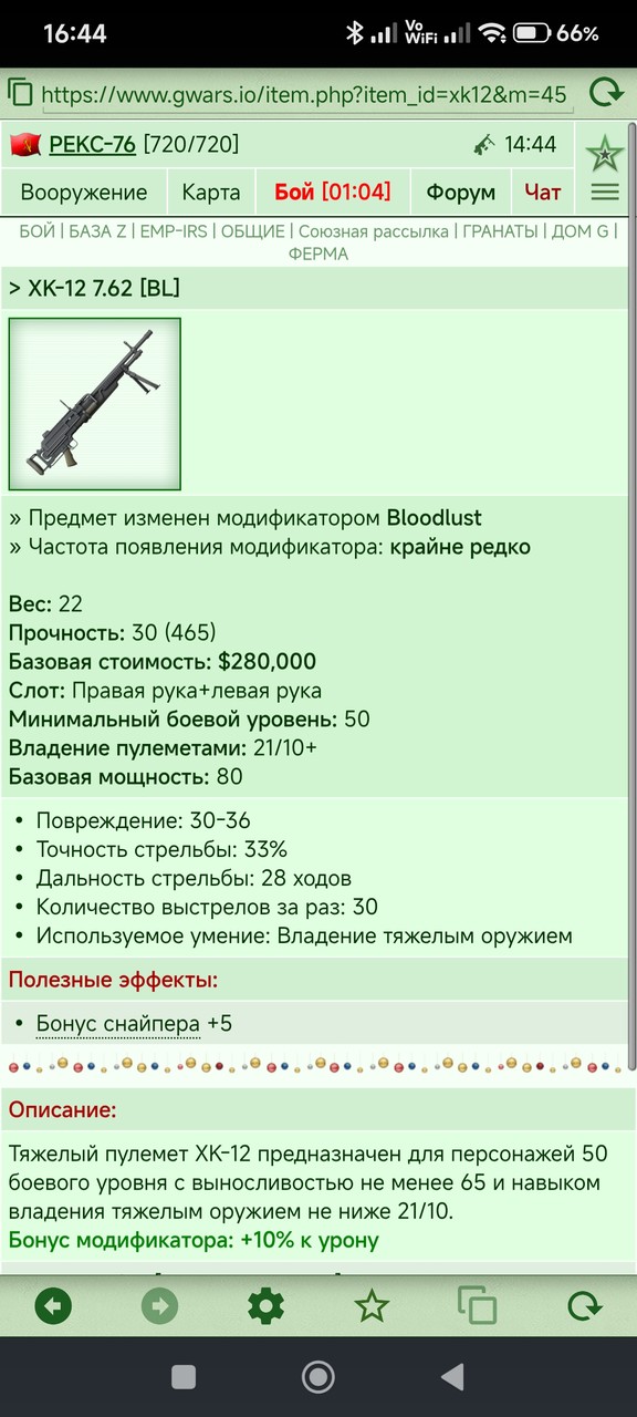 XK-12 7.62 [BL]	 [12/18]
