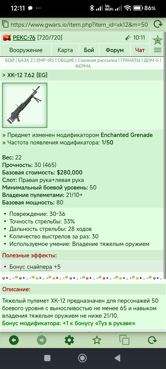XK-12 7.62 [EG]	 [2/7]