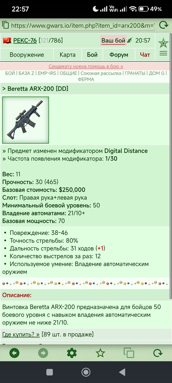 Beretta ARX-200 [DD]	 [12/22]