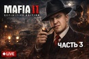 MAFIA II stream