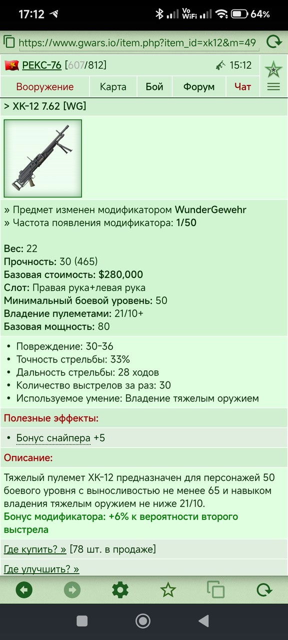 XK-12 7.62 [WG]	 [3/18]