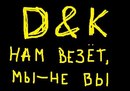 D&K