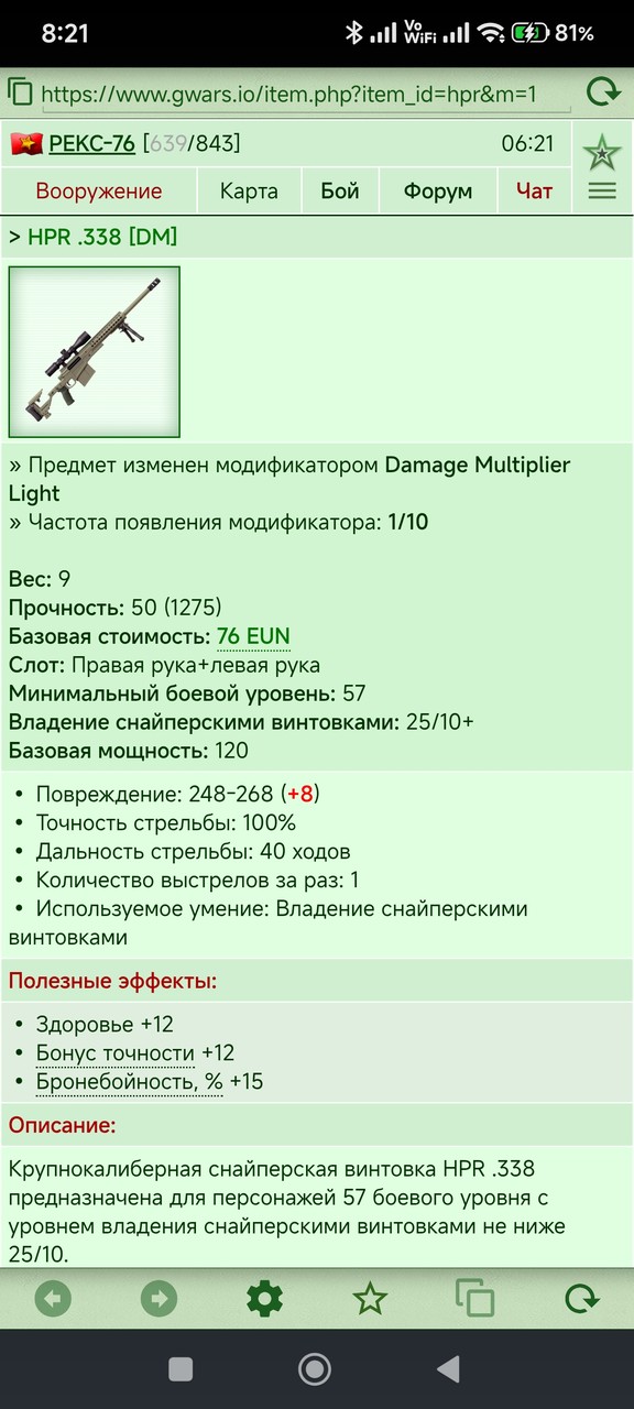 HPR .338 [DM]	 [49/49]