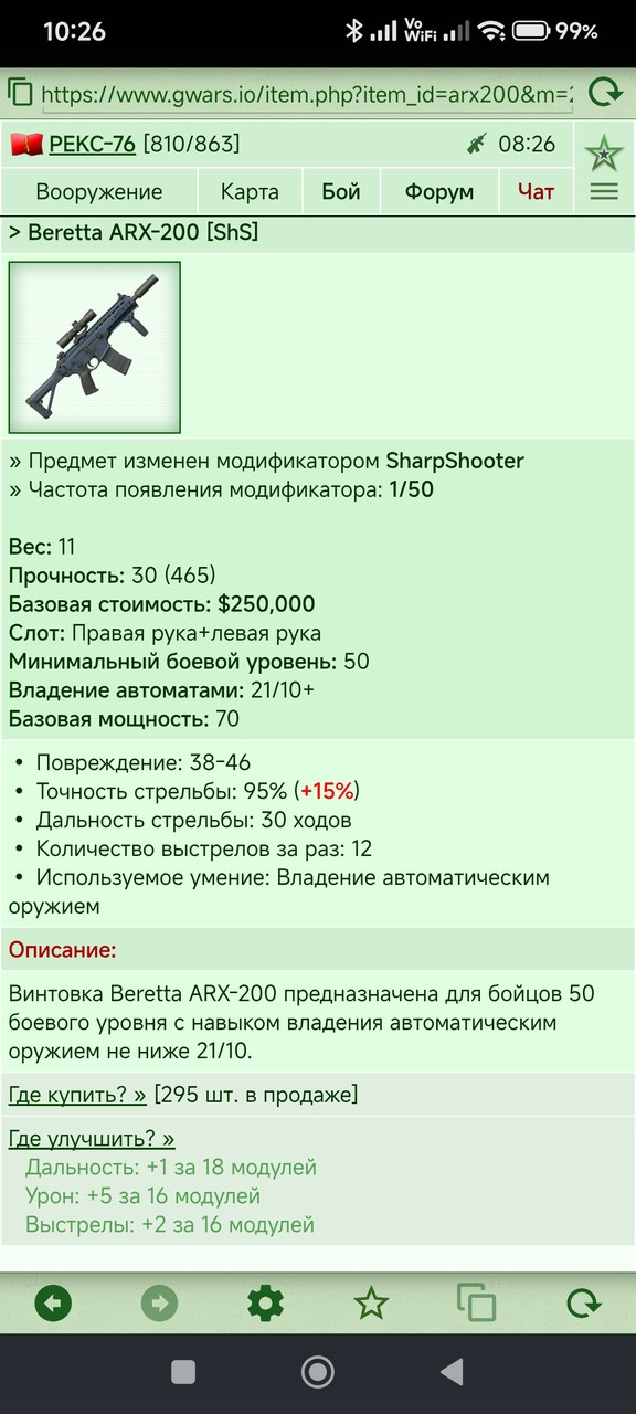 Beretta ARX-200 [ShS]	 [22/28]. ��� 19/6