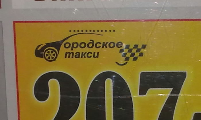 ����� ��� ������?