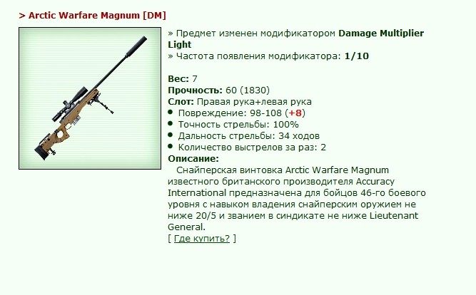 Arctic Warfare Magnum [DM] [27/58]