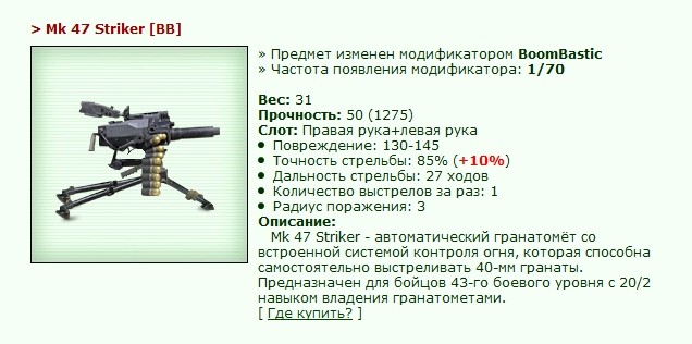 Mk 47 Striker [BB] [29/49]